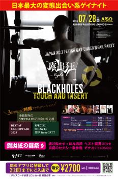 日本最大の変態出会い系ゲイナイト『露出狂ナイト』〜BLACKHOLES〜  - 1359x2048 1381.9kb