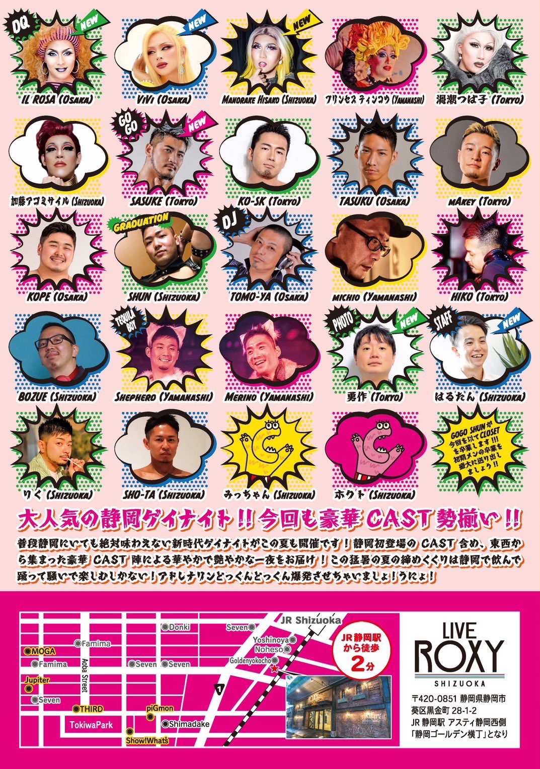 静岡ゲイナイト CLOSET!6