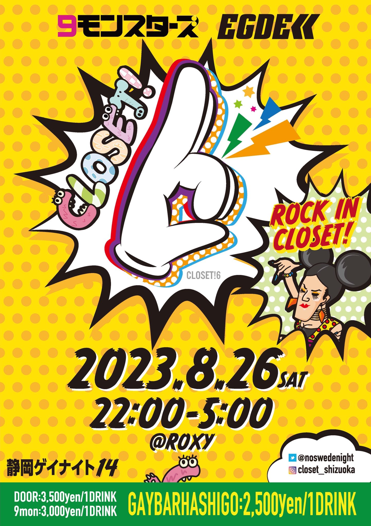 静岡ゲイナイト CLOSET!6