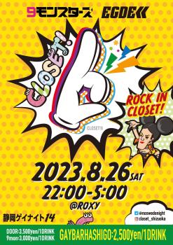 静岡ゲイナイト CLOSET!6 1444x2048 439.2kb