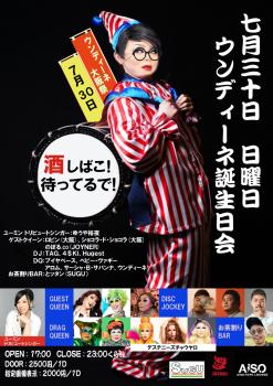 大阪祭 -ウンディーネ誕生日会- 842x1191 653.6kb