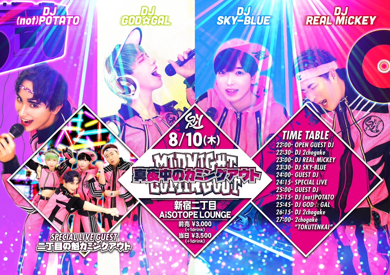 二丁目の魁カミングアウト Presents. 『真夜中のカミングアウト』