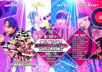 二丁目の魁カミングアウト Presents. 『真夜中のカミングアウト』 1523x1077 631.3kb