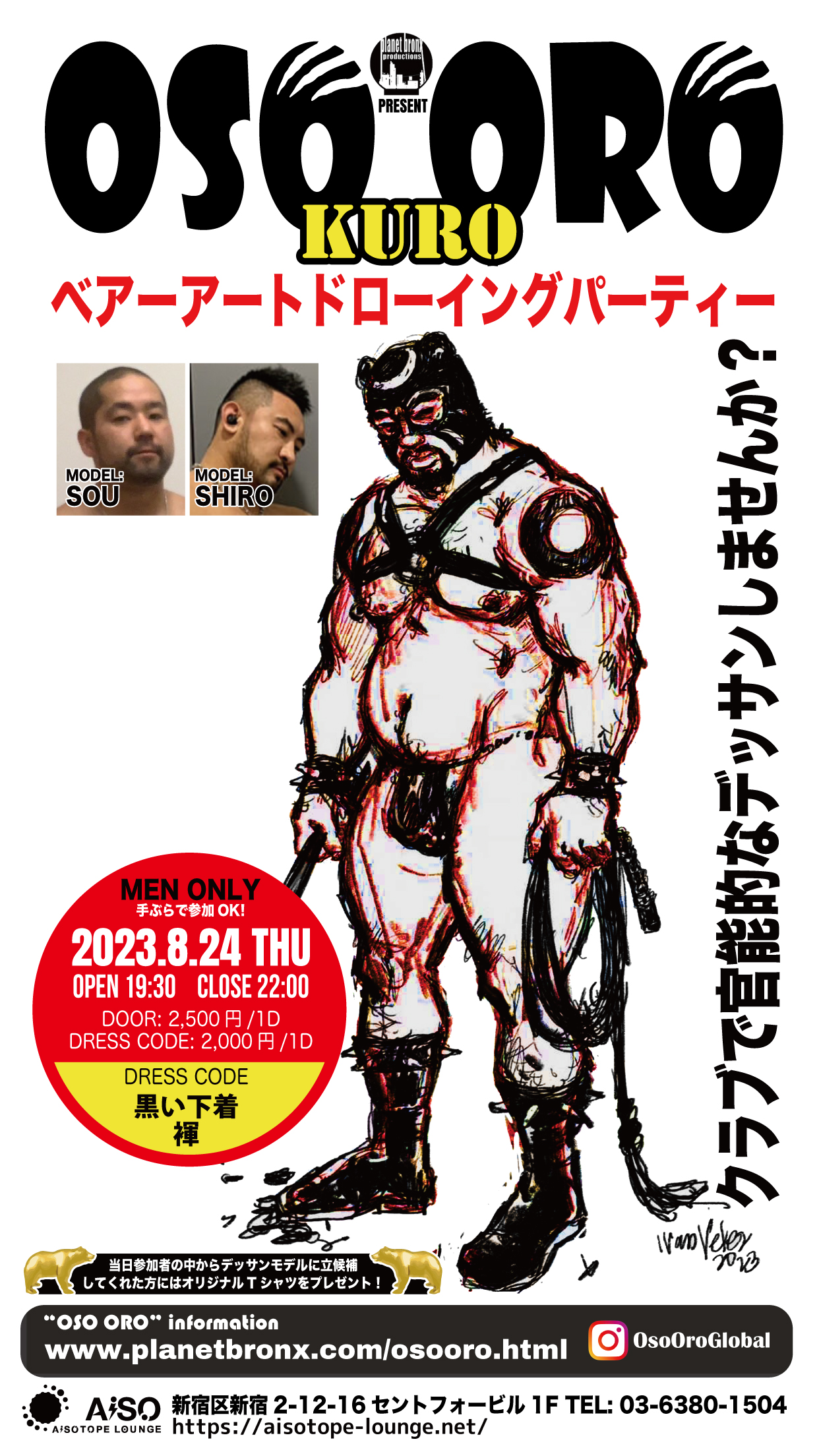 OSO ORO -KURO- 〜ベアーアート・ドローイング・パーティー〜