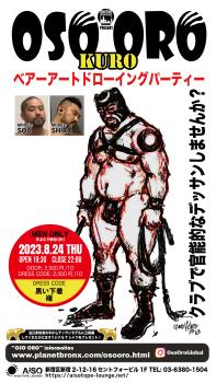 OSO ORO -KURO- 〜ベアーアート・ドローイング・パーティー〜 1242x2208 1250.1kb