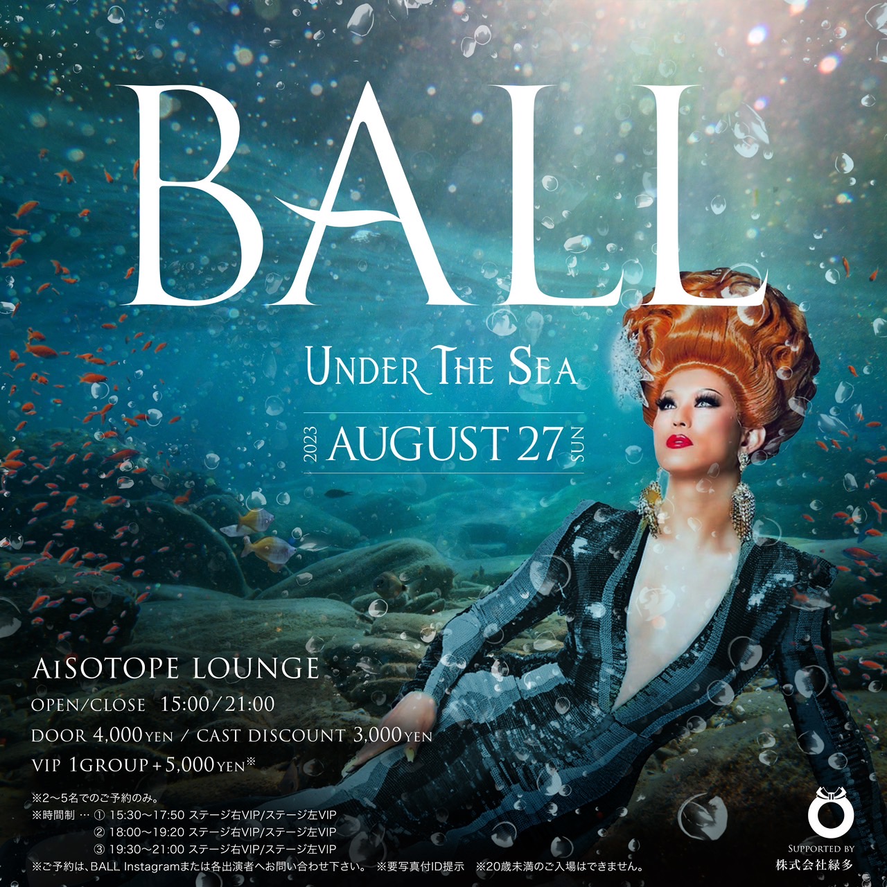 BALL -UNDER THE SEA-