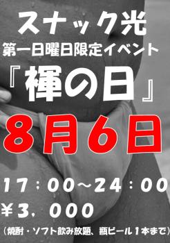 『第一日曜日限定褌の日』イベント  - 606x861 129.1kb