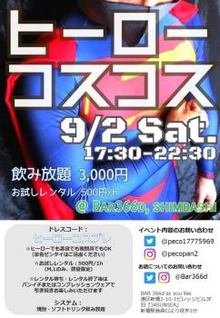 ヒーローコスコス　第2回 720x1040 173.6kb