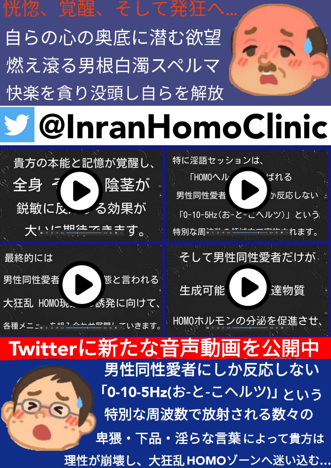 【淫乱男性クリニック】聴覚を研ぎ澄まし深層心理に迫る淫乱プログラム