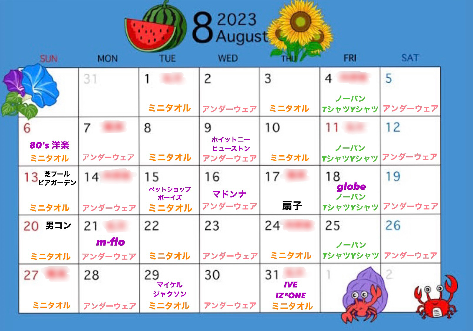 【8月のカレンダー】