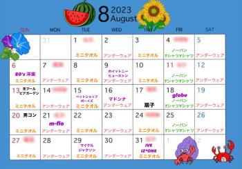 【8月のカレンダー】 1605x1125 423.2kb