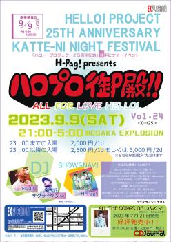 9/9(SAT) 21:00～5:00 ハロプロ御殿！！vol.24 ALL FOR LOVE HELLO! ＜MIX＞  - 1449x2048 726.7kb