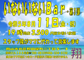 いないいないBar・第1弾  - 975x692 808kb