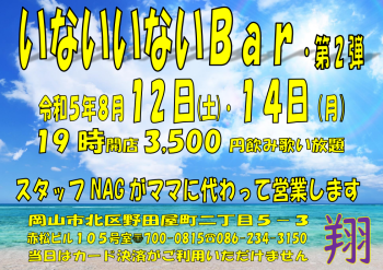 いないいないBar・第2弾  - 980x692 816.6kb