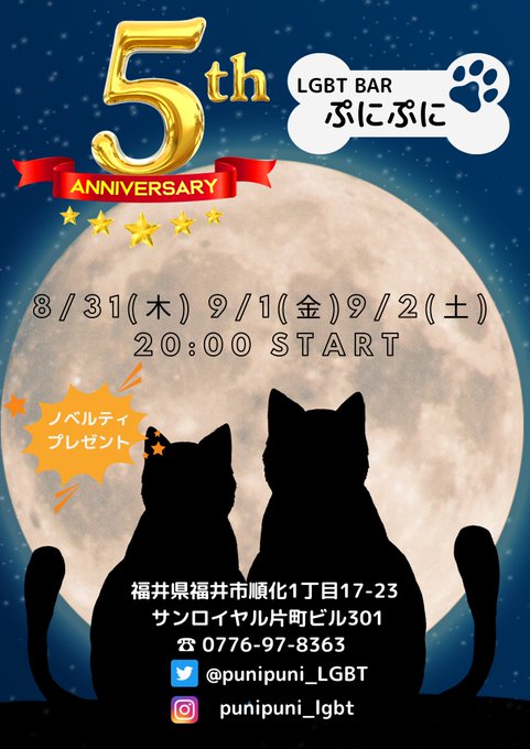 5周年祭