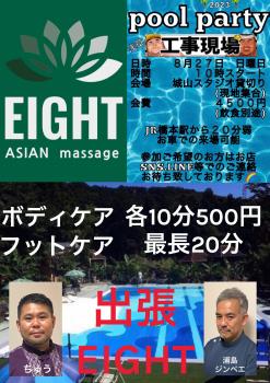 浅草工事現場Pool party出張EIGHT  - 1240x1756 666.2kb