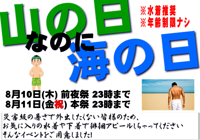 岡バハ 山なのに海の日 前夜祭＆本祭（8/10・11 23時まで）
