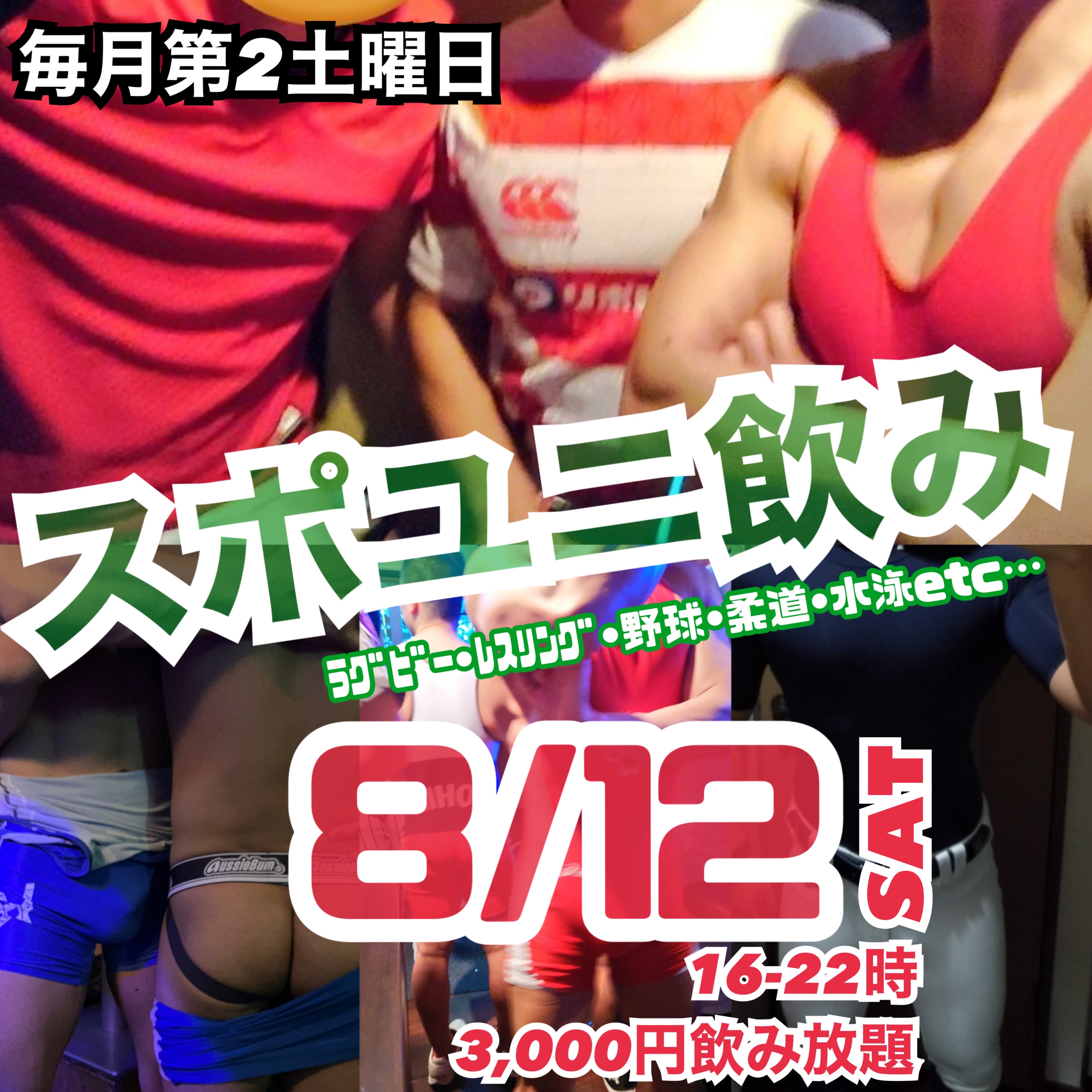 スポユニ飲み会