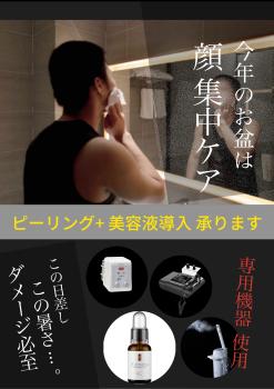 ▶︎大阪◀︎ 今年の夏、お盆は[顔]のケアに取組む。 2048x2897 686.1kb