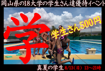 岡バハ 真夏の学生 ～尺フェス 学～（8/13 日 13～21時）  - 645x435 442.3kb