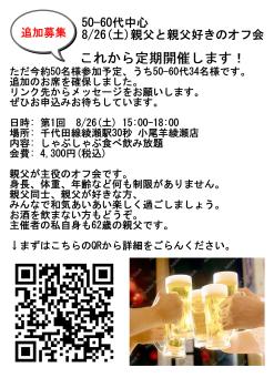 50-60代中心　親父オフ会　8月26日　食べ飲み放題 2894x4093 920.8kb