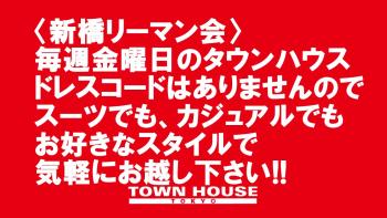 〈新橋リーマン会〉 リーマン天国Ｎｏ１!! 新橋リーマンＮｏ１!! 1280x720 180kb