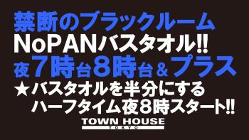 禁断のブラックルームスペシャル!! ノーパンバスタオル!! BLACKROOM NoPANーBATHTOWEL 1280x720 143.6kb