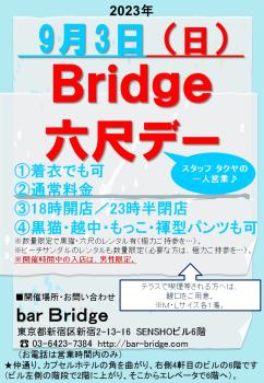 Bridge 六尺デー　2022年9月開催  - 720x1040 198.8kb