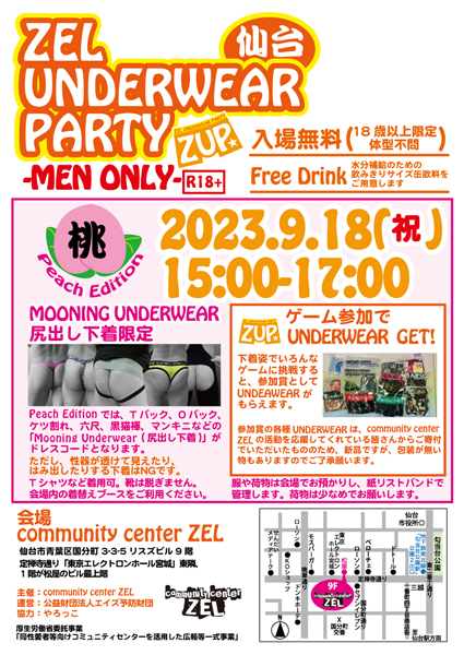 仙台 ZEL UNDERWEAR PARTY