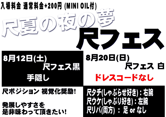 岡バハ タンクトップPARTY～尺フェス白～（8/20日 13～21時）
