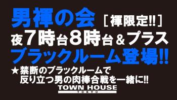 「男褌の会」 新橋、裸祭り。［褌限定!!］夏最終章!! 1280x720 141.1kb