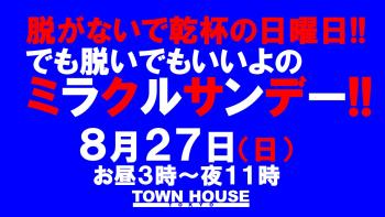 脱がないで乾杯の日曜日!! でも脱いでもいいよの ミラクルサンデー!! 1280x720 154kb