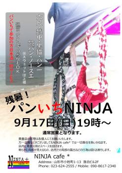 9/17残暑パンいちNINJA  - 794x1123 253kb