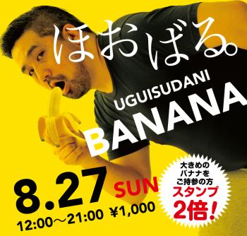 2023/08/27(日)「ほおばる。UGUISUDANI BANANA」開催! 1000x955 603.6kb