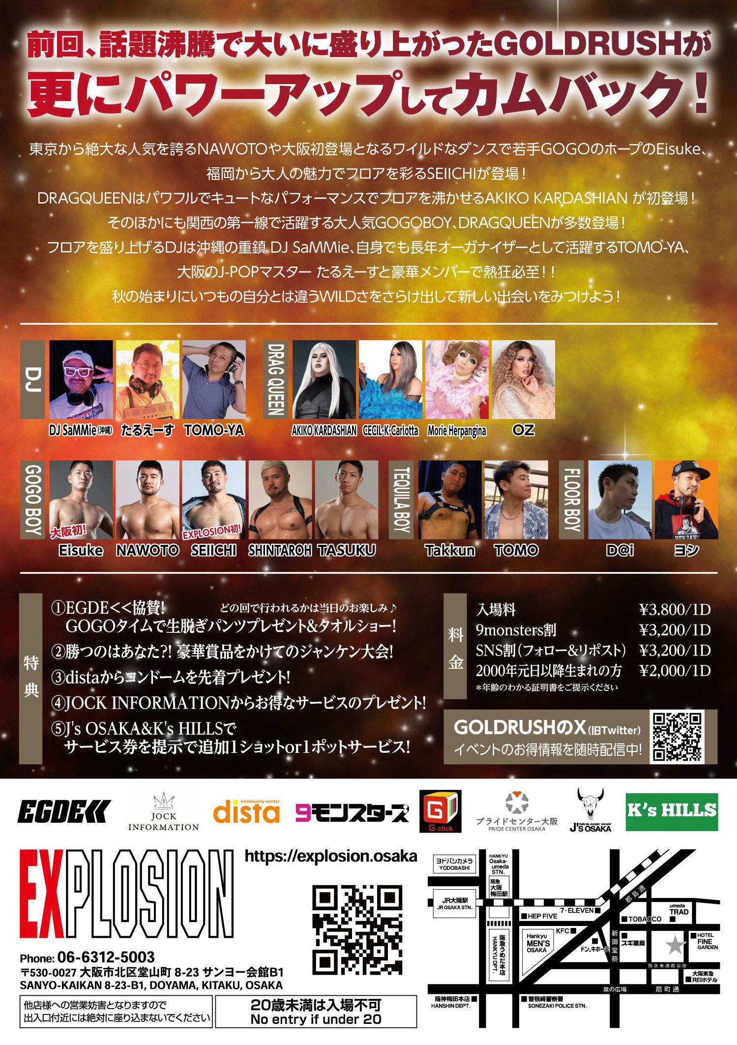 9/23(SAT・祝) 21:00～5:00 GOLDRUSH vol.6 WILD -熱狂の夜- ＜MEN ONLY＞