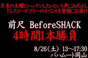 岡バハ 零尺ZEROSHACK （8/27日 13～21時）  - 642x425 122.4kb