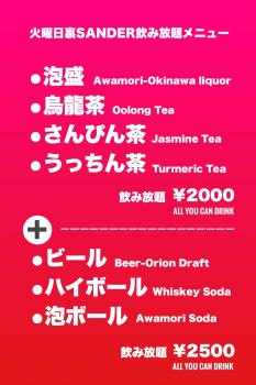 裏SANDER 『第二十一回 元祖 のれん会』 1360x2040 193.6kb