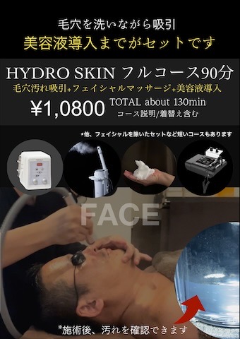 (大阪) 秋に持ち越さない 毛穴の汚れ！