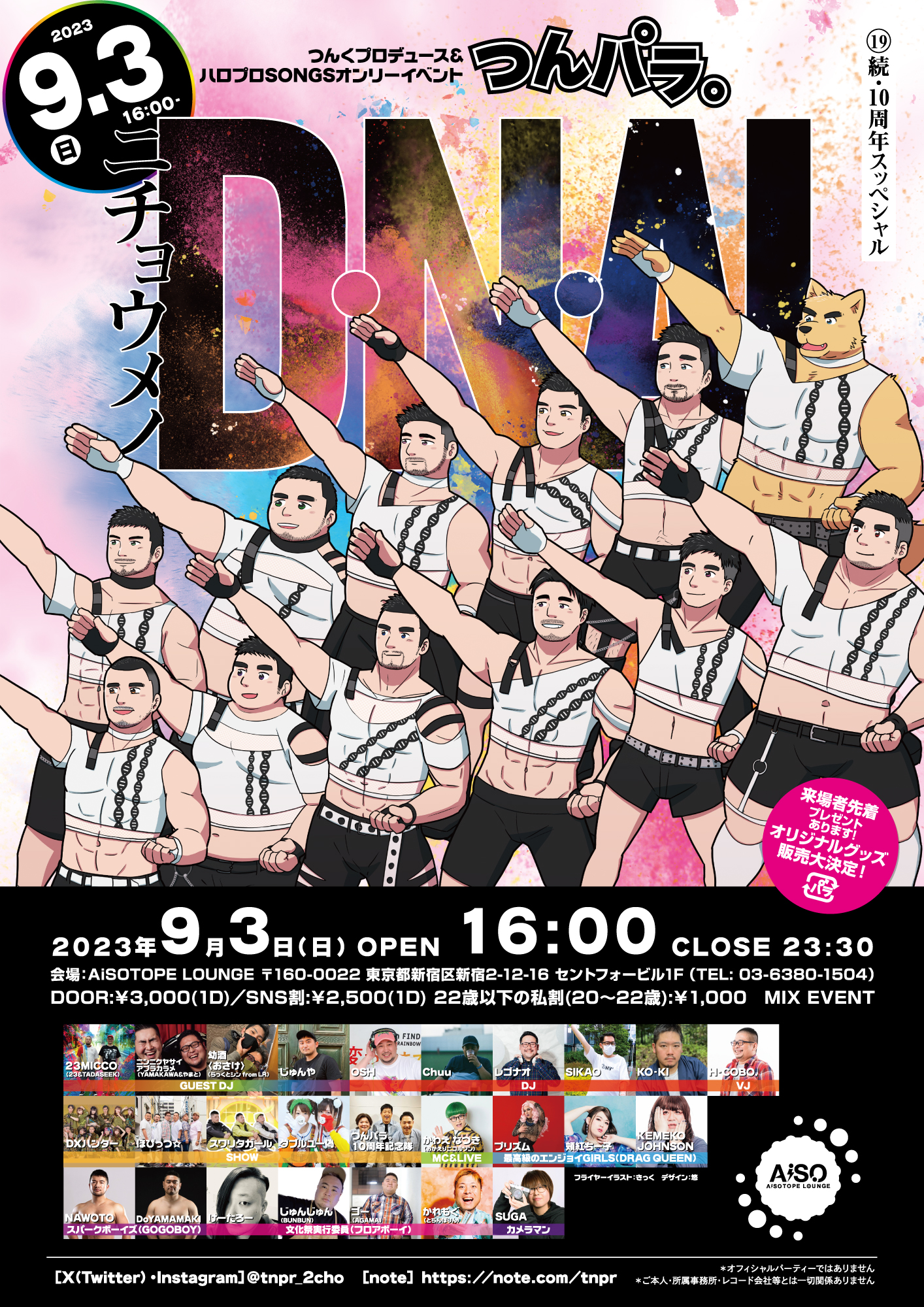 つんパラ。10周年スッペシャル -⑲続・10周年スッペシャル ニチョウメノD・N・A！-
