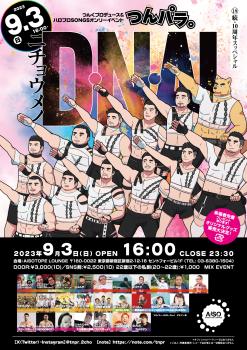 つんパラ。10周年スッペシャル -⑲続・10周年スッペシャル ニチョウメノD・N・A！- 1414x2000 2144.7kb