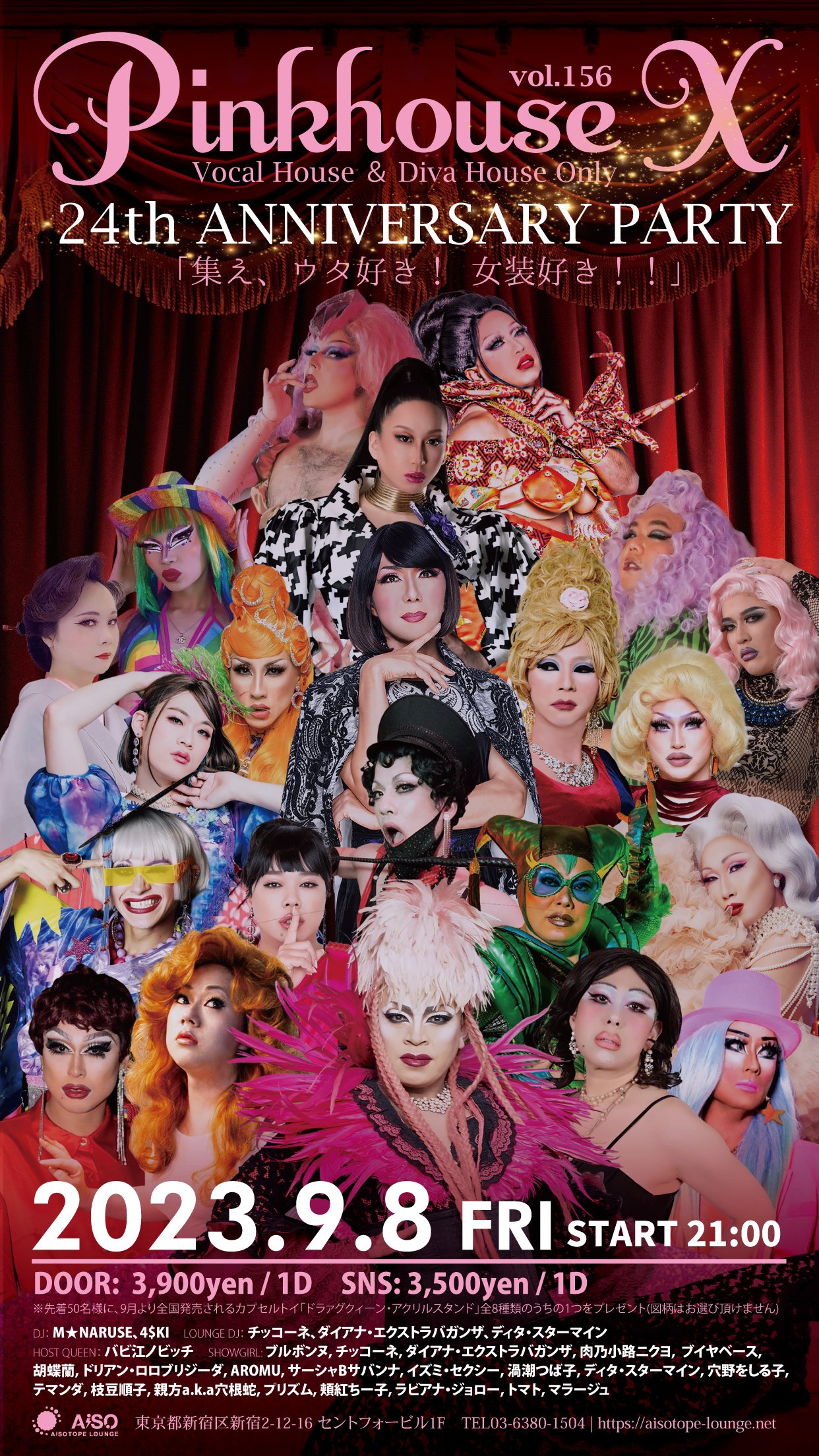PINKHOUSE X vol.156 -24th ANNIVERSARY PARTY-