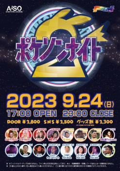 ゲイバー ゲイイベント ゲイクラブイベント ポケソンナイト 2