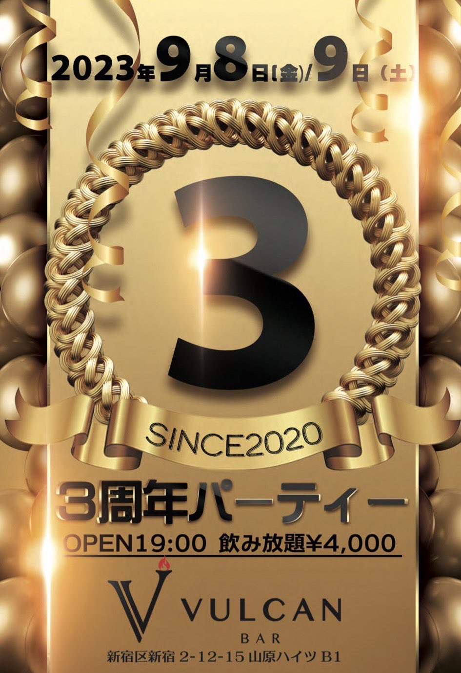 ３周年パーティー