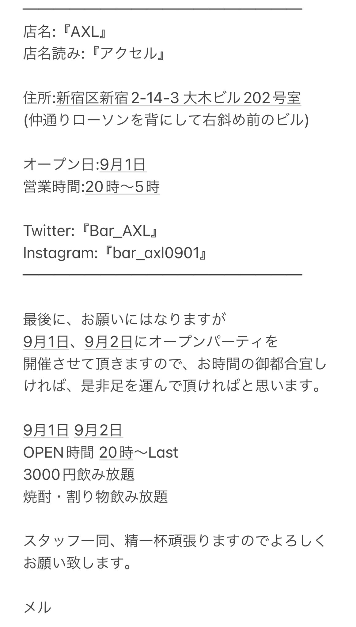 ゲイバー『AXL』オープン!!