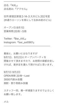 ゲイバー『AXL』オープン!! 1162x2048 150.3kb