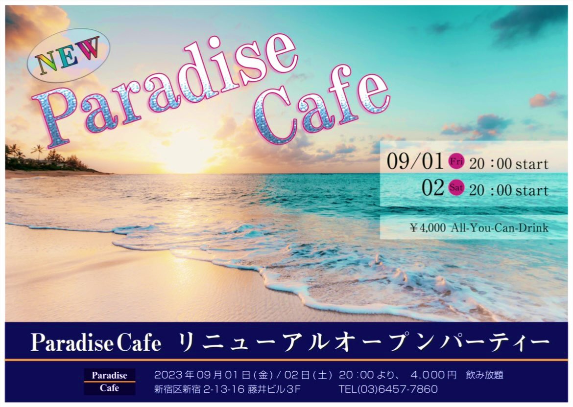 リニューアルオープンパーティー