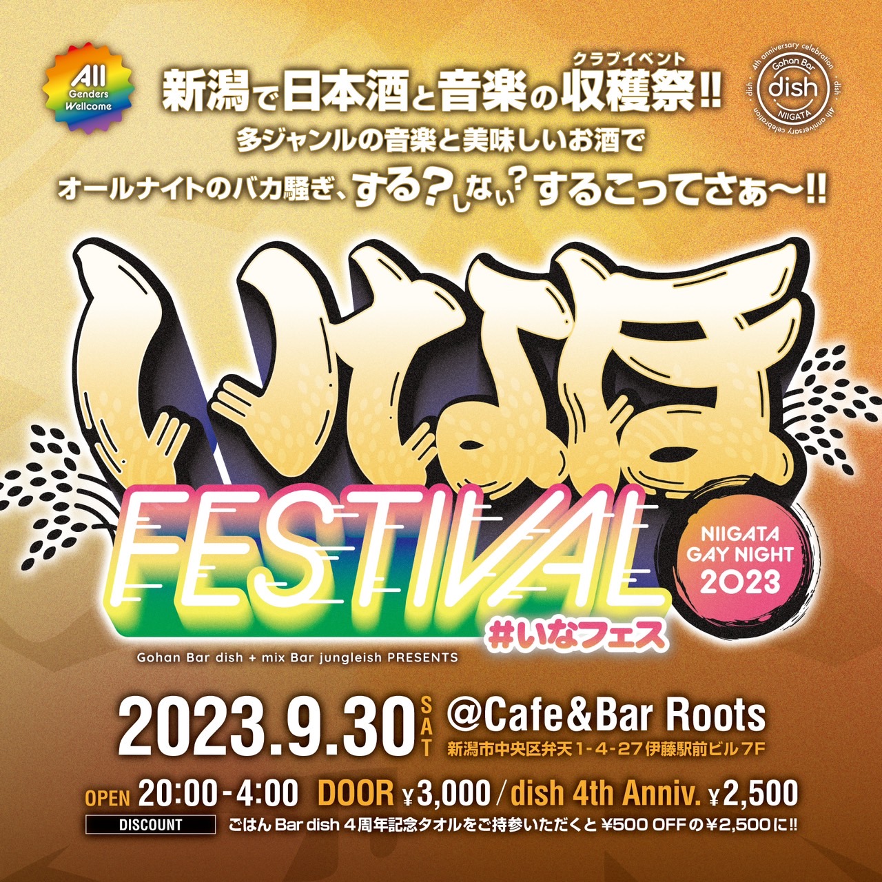 いなほFESTIVAL