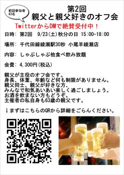 ゲイバー ゲイイベント ゲイクラブイベント 50-60代中心　親父オフ会　9月23日　食べ飲み放題