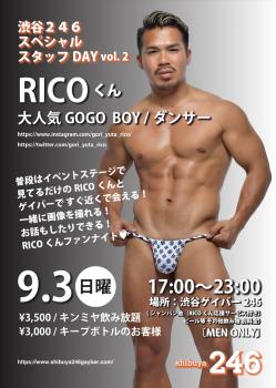 9/3(日曜)渋谷駅横246 大人気GOGO RICOくんスペシャルスタッフDAY  - 1166x1639 460.3kb