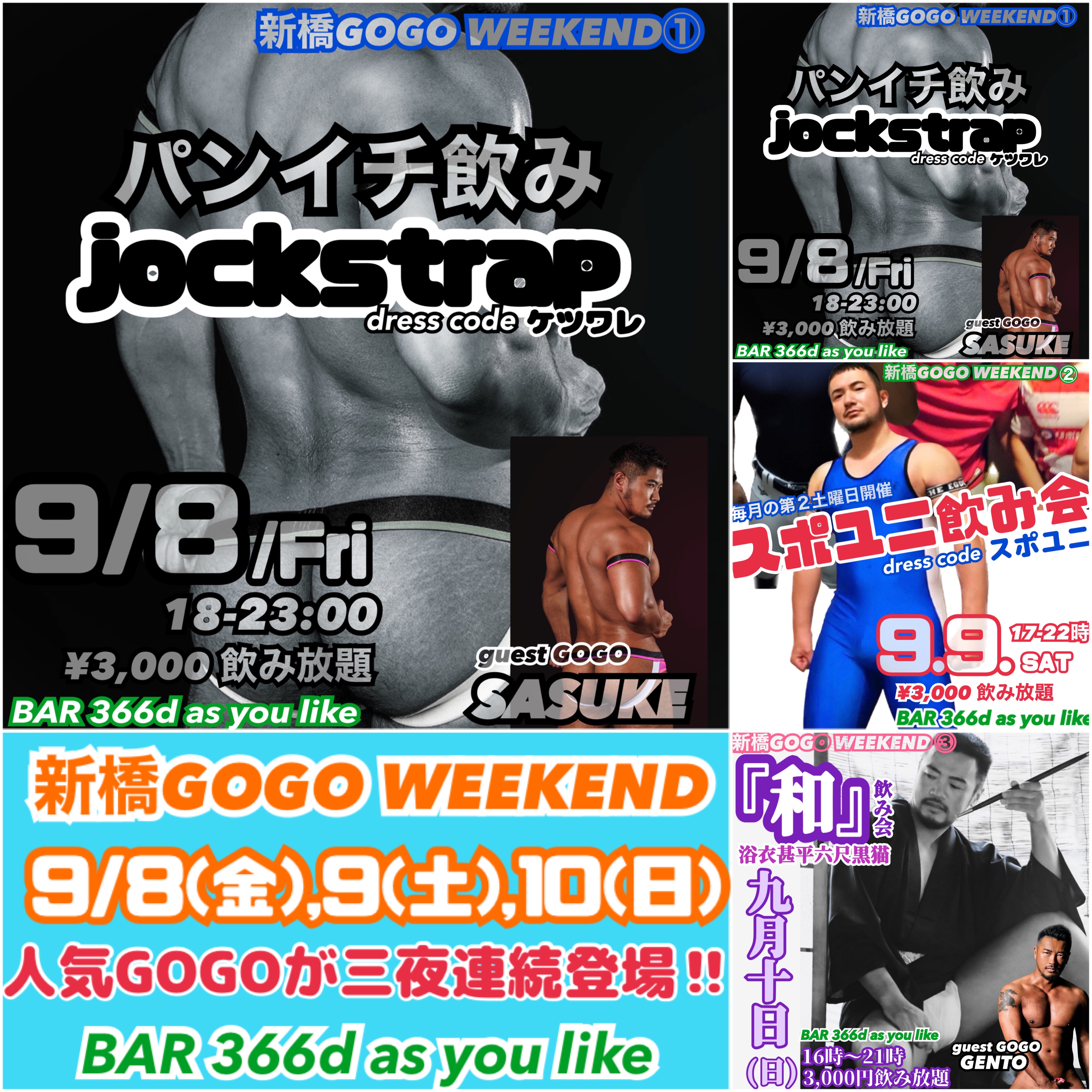 新橋GOGOWEEKEND
